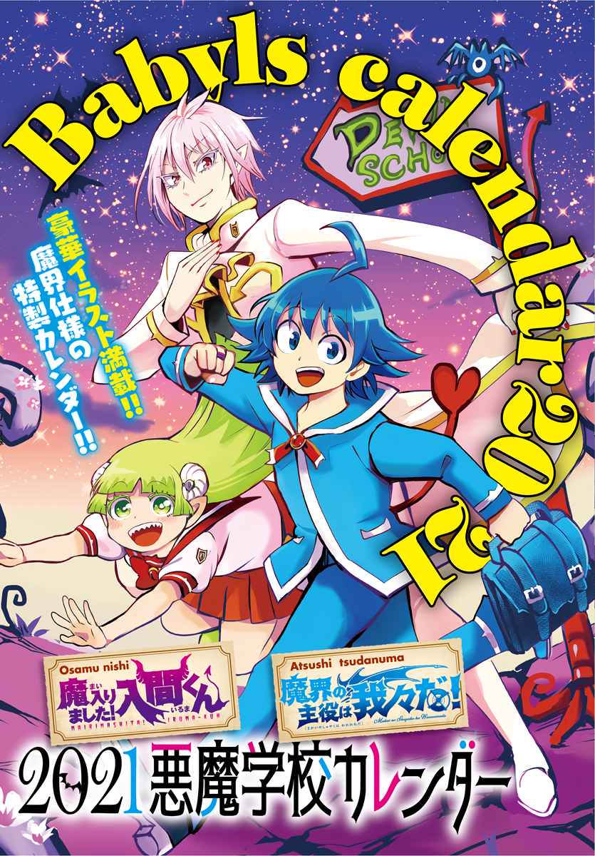 Mairimashita! Iruma-kun, Chapter 185.5 image 1